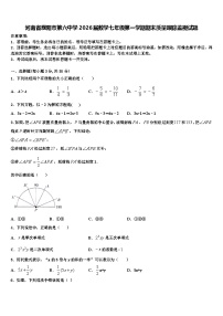 河南省濮阳市第六中学2026届数学七年级第一学期期末质量跟踪监视试题含解析