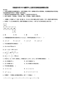 河南省汝州2026届数学七上期末质量跟踪监视模拟试题含解析