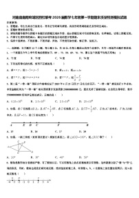 河南省南阳宛城区四校联考2026届数学七年级第一学期期末质量检测模拟试题含解析