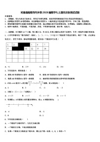 河南省南阳市内乡县2026届数学七上期末达标测试试题含解析