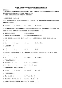 河南省上蔡县2026届数学七上期末质量检测试题含解析