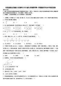 河北省唐山丰南区六校联考2026届七年级数学第一学期期末学业水平测试试题含解析
