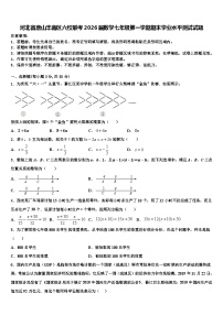 河北省唐山丰南区六校联考2026届数学七年级第一学期期末学业水平测试试题含解析