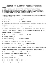 河北省枣强县2026届七年级数学第一学期期末学业水平测试模拟试题含解析