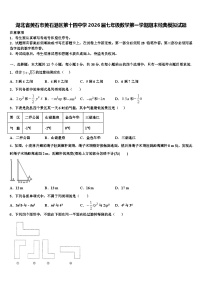 湖北省黄石市黄石港区第十四中学2026届七年级数学第一学期期末经典模拟试题含解析