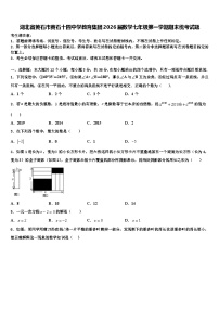 湖北省黄石市黄石十四中学教育集团2026届数学七年级第一学期期末统考试题含解析