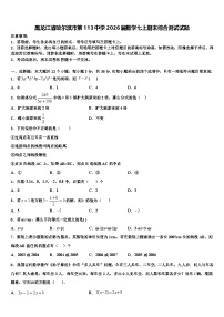 黑龙江省哈尔滨市第113中学2026届数学七上期末综合测试试题含解析
