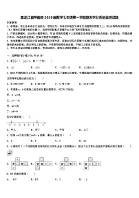黑龙江省桦南县2026届数学七年级第一学期期末学业质量监测试题含解析