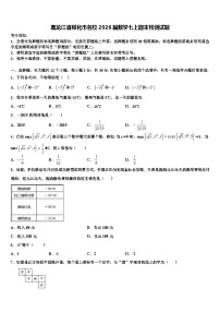 黑龙江省绥化市名校2026届数学七上期末检测试题含解析
