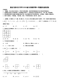 黑龙江省牡丹江中学2026届七年级数学第一学期期末监测试题含解析