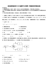 湖北省黄冈麻城市2026届数学七年级第一学期期末联考模拟试题含解析
