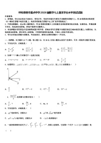 呼和浩特市重点中学2026届数学七上期末学业水平测试试题含解析