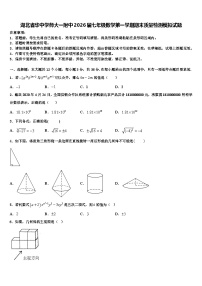 湖北省华中学师大一附中2026届七年级数学第一学期期末质量检测模拟试题含解析