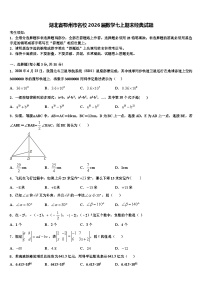 湖北省鄂州市名校2026届数学七上期末经典试题含解析