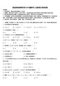 湖北省恩施州咸丰县2026届数学七上期末复习检测试题含解析