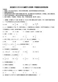 湖北省丹江口市2026届数学七年级第一学期期末达标检测试题含解析