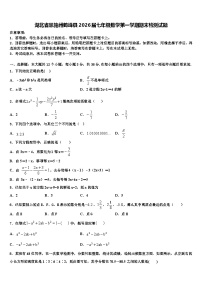 湖北省恩施州鹤峰县2026届七年级数学第一学期期末检测试题含解析