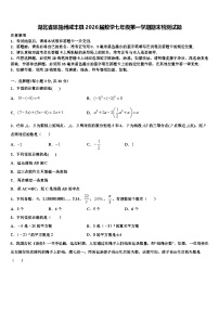 湖北省恩施州咸丰县2026届数学七年级第一学期期末检测试题含解析