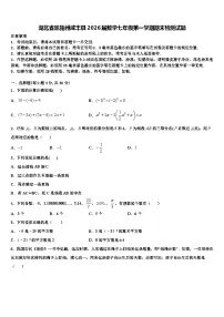 湖北省恩施州咸丰县2026届数学七年级第一学期期末检测试题含解析