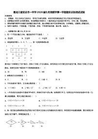 黑龙江省安达市一中学2026届七年级数学第一学期期末达标测试试题含解析