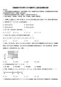 河南省新乡市卫辉市2026届数学七上期末监测模拟试题含解析