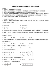 河南省新乡市原阳县2026届数学七上期末经典试题含解析
