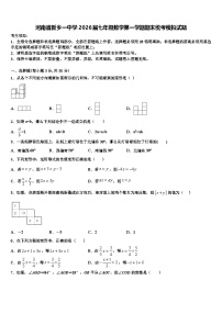 河南省新乡一中学2026届七年级数学第一学期期末统考模拟试题含解析