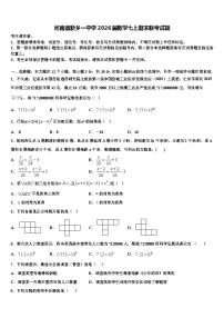 河南省新乡一中学2026届数学七上期末联考试题含解析