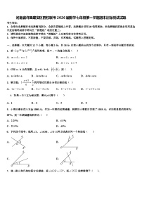河南省许昌建安区四校联考2026届数学七年级第一学期期末达标测试试题含解析
