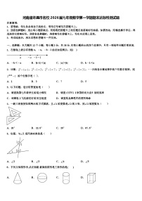 河南省许昌市名校2026届七年级数学第一学期期末达标检测试题含解析