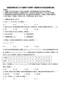 河南省许昌市名校2026届数学七年级第一学期期末学业质量监测模拟试题含解析