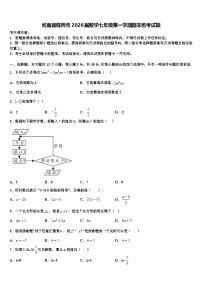 河南省偃师市2026届数学七年级第一学期期末统考试题含解析