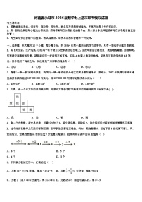 河南省永城市2026届数学七上期末联考模拟试题含解析
