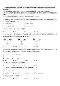 河南省郑州汝州区五校联考2026届数学七年级第一学期期末学业质量监测试题含解析