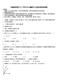 河南省郑州市八十二中学2026届数学七上期末质量检测试题含解析