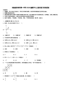 河南省郑州市第一中学2026届数学七上期末复习检测试题含解析