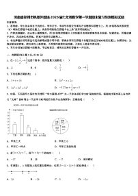 河南省郑州市枫杨外国语2026届七年级数学第一学期期末复习检测模拟试题含解析
