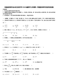 河南省郑州市金水区实验中学2026届数学七年级第一学期期末教学质量检测试题含解析
