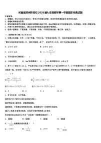 河南省郑州市名校2026届七年级数学第一学期期末经典试题含解析
