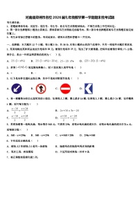 河南省郑州市名校2026届七年级数学第一学期期末统考试题含解析