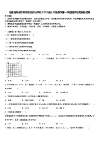 河南省郑州市郑东新区实验学校2026届七年级数学第一学期期末经典模拟试题含解析