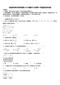 河南省郑州市郑州外国语2026届数学七年级第一学期期末联考试题含解析