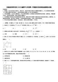 河南省郑州市名校2026届数学七年级第一学期期末质量跟踪监视模拟试题含解析