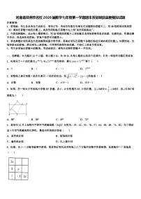 河南省郑州市名校2026届数学七年级第一学期期末质量跟踪监视模拟试题含解析