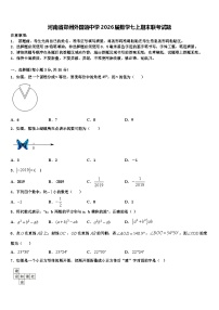 河南省郑州外国语中学2026届数学七上期末联考试题含解析