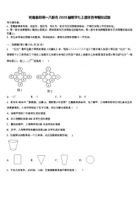 河南省郑州一八联合2026届数学七上期末统考模拟试题含解析