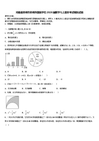 河南省郑州市郑州外国语学校2026届数学七上期末考试模拟试题含解析