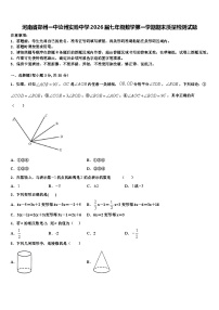 河南省郑州一中汝州实验中学2026届七年级数学第一学期期末质量检测试题含解析