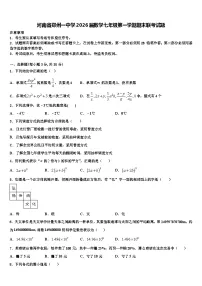 河南省郑州一中学2026届数学七年级第一学期期末联考试题含解析