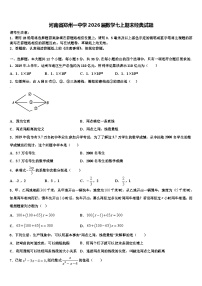 河南省郑州一中学2026届数学七上期末经典试题含解析